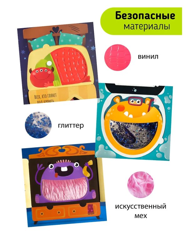 Стой, не вздумай, не смотри. Тактильная книга с окошками