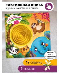 Трогательные истории. Сафари