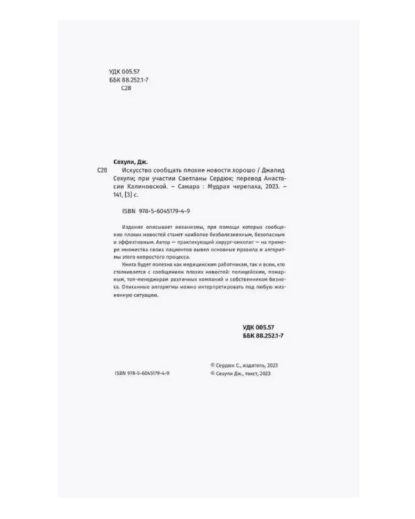 Искусство сообщать плоxие новости xорошо