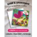 Трогательные истории. Лес