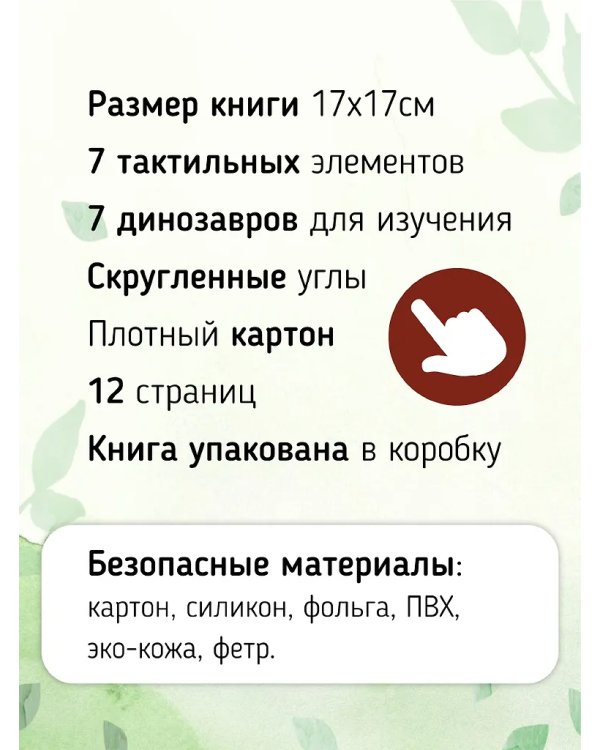 Трогательные истории. Динозавры