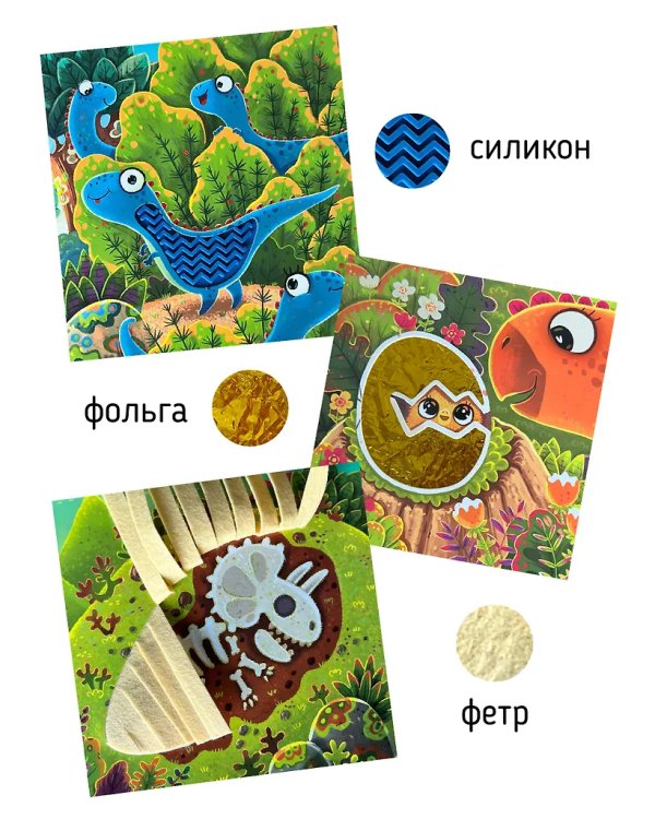 Трогательные истории. Динозавры