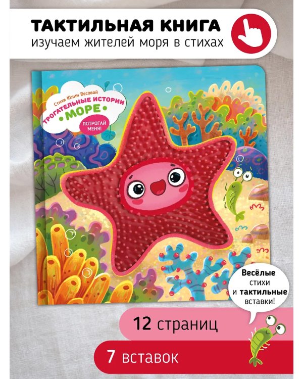 Трогательные истории. Море