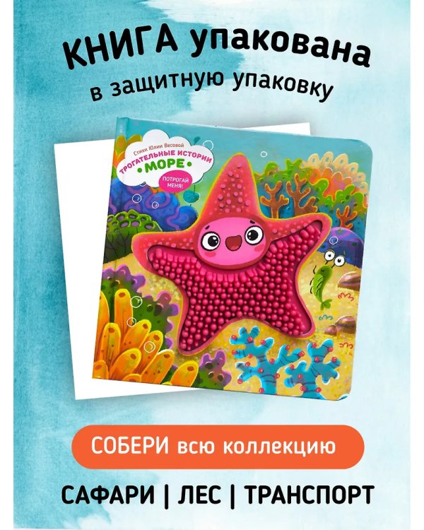 Трогательные истории. Море