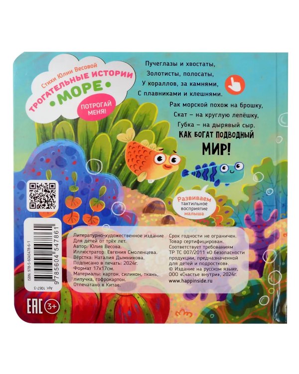 Трогательные истории. Море