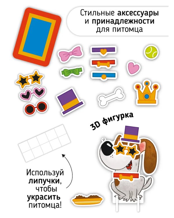 Книга с окошками "Смотри, собака!"