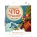 Ароматная книга. Что стряслось