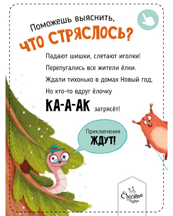 Ароматная книга. Что стряслось