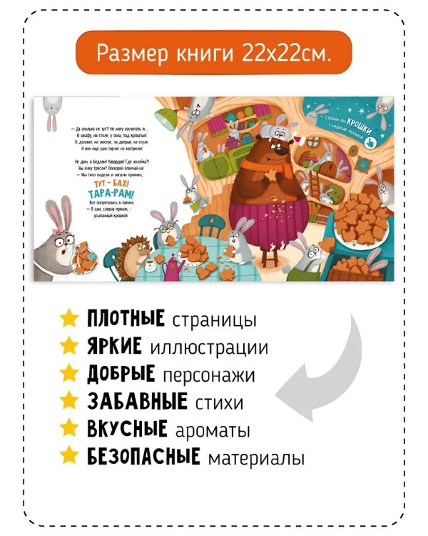 Ароматная книга. Что стряслось