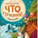 Ароматная книга. Что стряслось