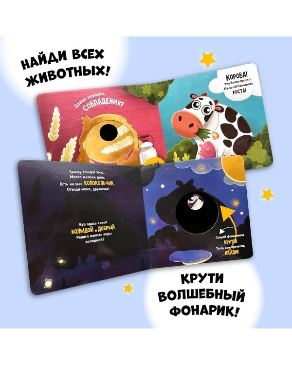 Прятки на ферме. Интерактивная книга