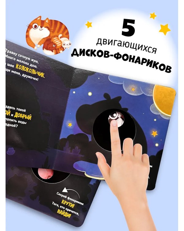 Прятки на ферме. Интерактивная книга