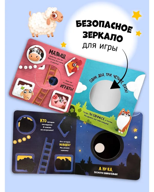 Прятки на ферме. Интерактивная книга