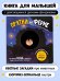 Прятки на ферме. Интерактивная книга