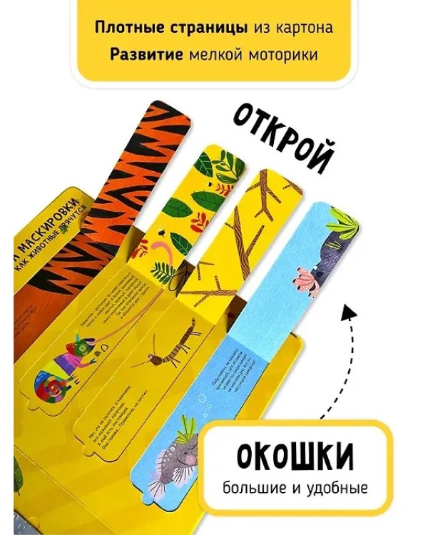Мои первые открытия. Животные