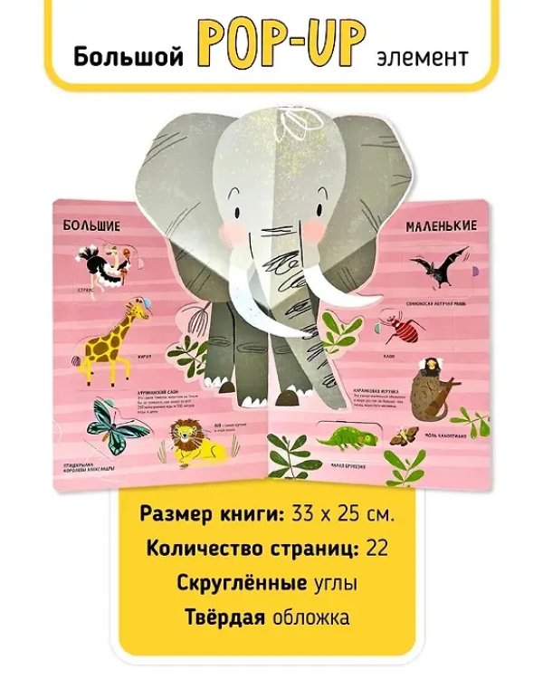 Мои первые открытия. Животные