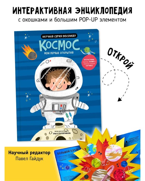 Мои первые открытия. Космос