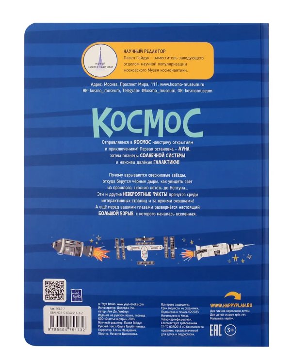Мои первые открытия. Космос