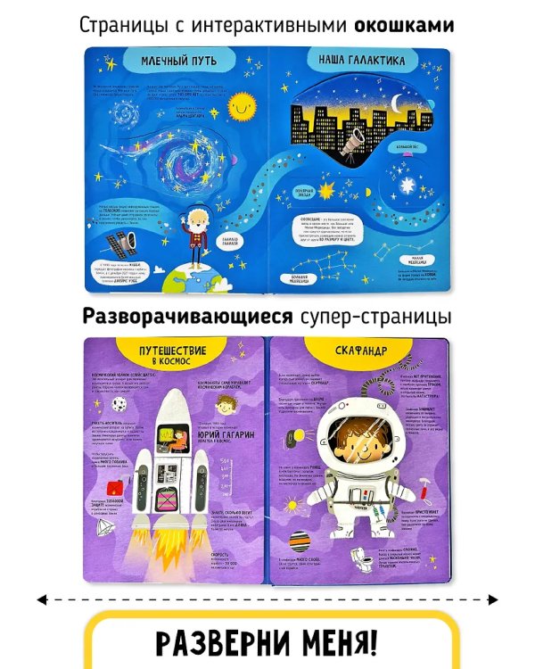 Мои первые открытия. Космос