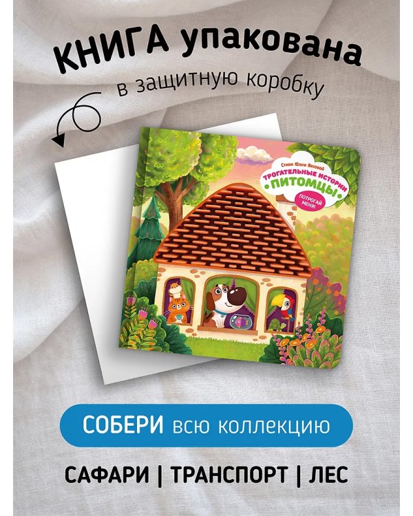 Трогательные истории. Домашние питомцы