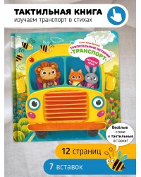 Трогательные истории.Транспорт