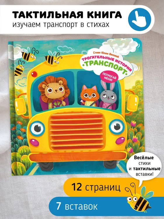 Трогательные истории.Транспорт