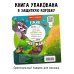 Книги с окошками и диском. Ёжик ищет маму