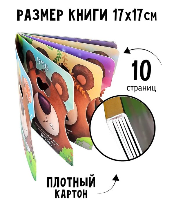 Книги с окошками и диском. Мишка ищет дом