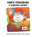 Книги с окошками и диском. Мишка ищет дом