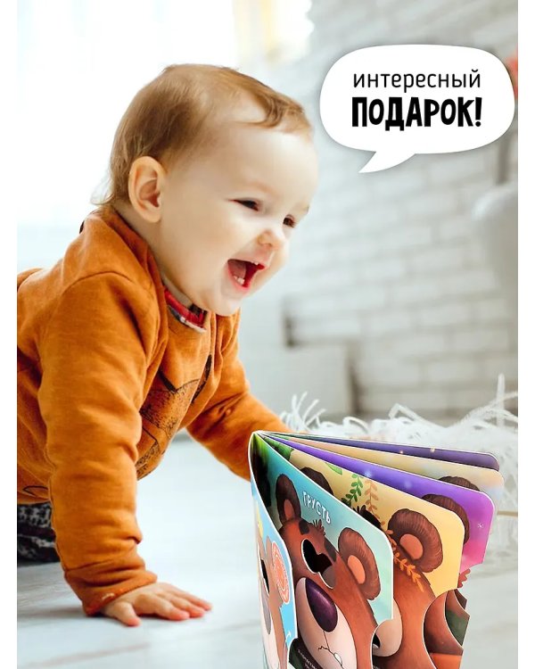 Книги с окошками и диском. Мишка ищет дом