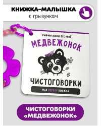 Книжка-малышка. Медвежонок