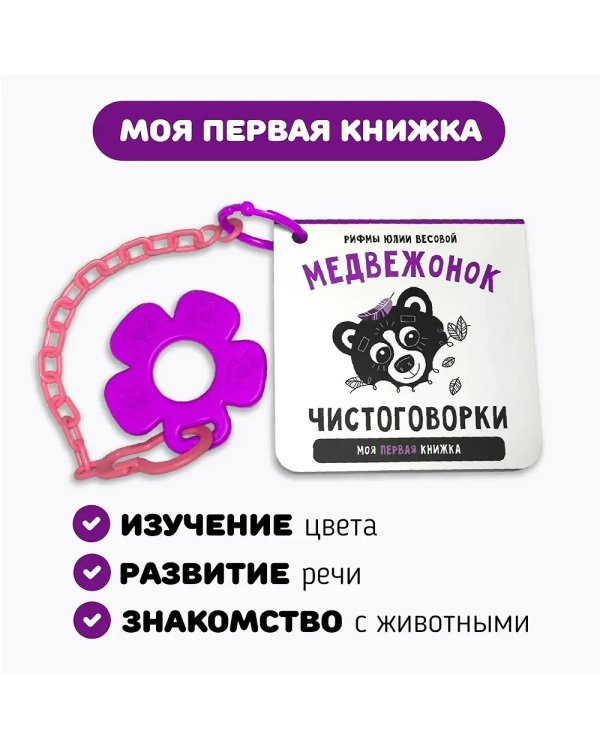 Книжка-малышка. Медвежонок