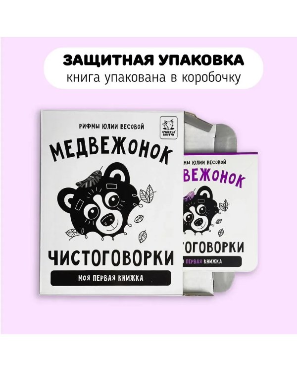 Книжка-малышка. Медвежонок
