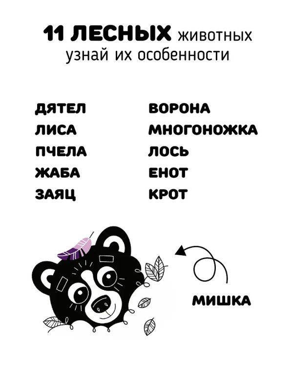 Книжка-малышка. Медвежонок