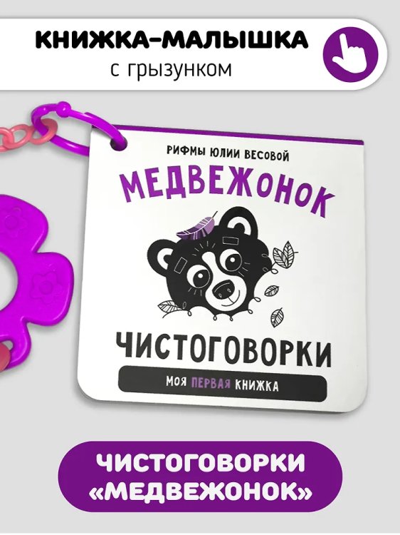 Книжка-малышка. Медвежонок