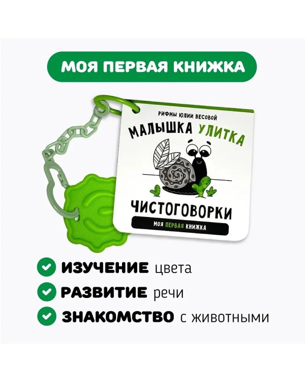 Книжка-малышка. Малышка Улитка