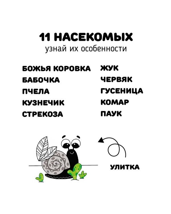 Книжка-малышка. Малышка Улитка