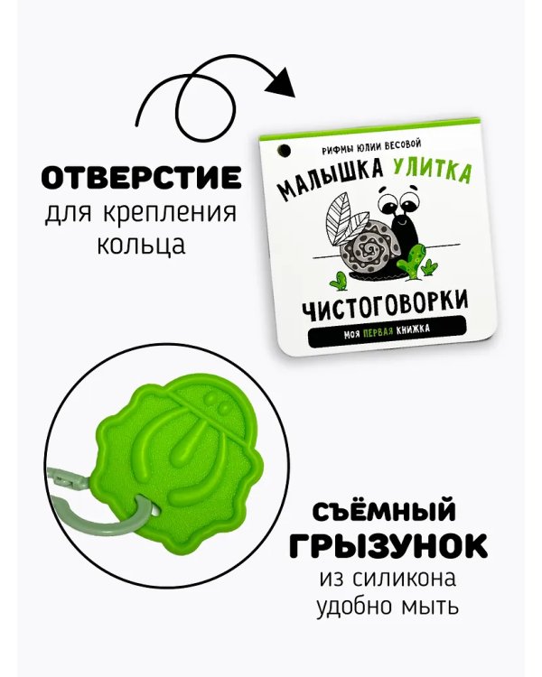 Книжка-малышка. Малышка Улитка