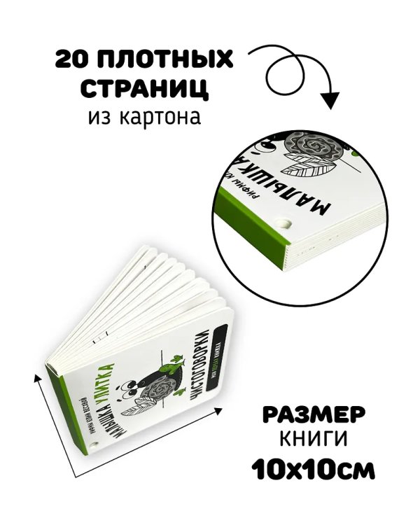 Книжка-малышка. Малышка Улитка