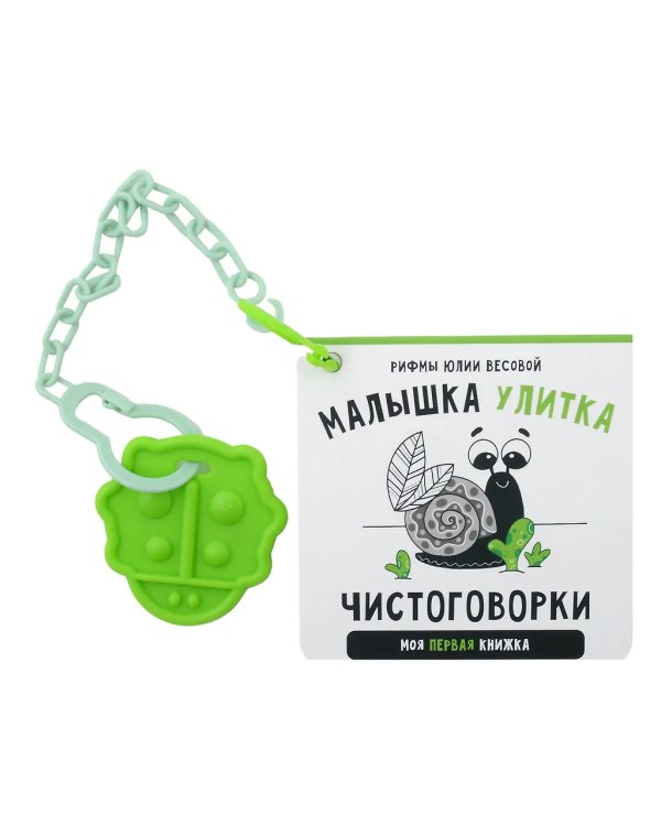 Книжка-малышка. Малышка Улитка