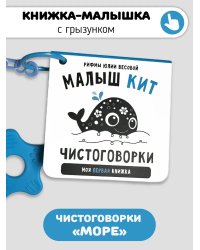 Книжка-малышка. Малыш Кит
