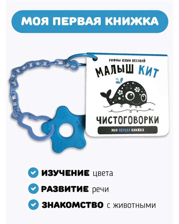 Книжка-малышка. Малыш Кит