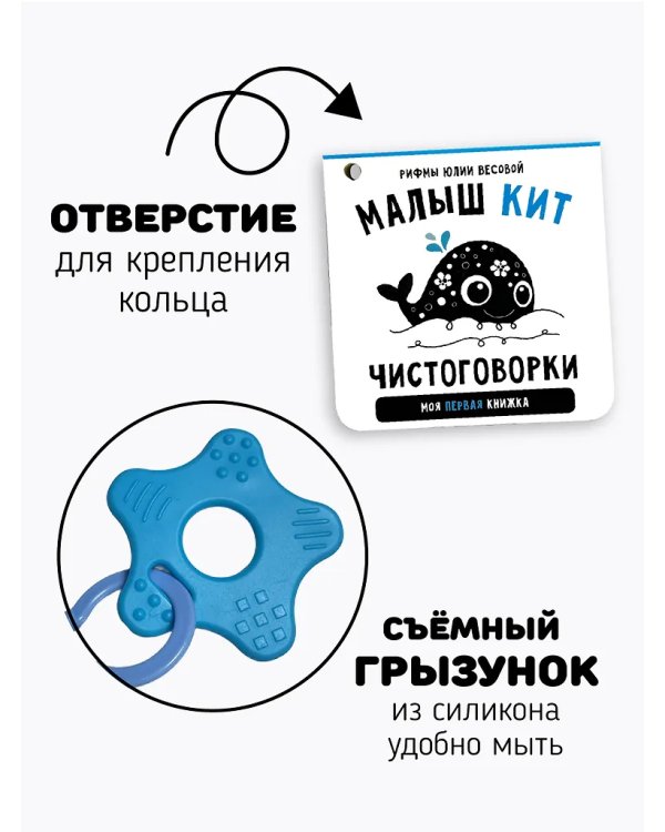 Книжка-малышка. Малыш Кит
