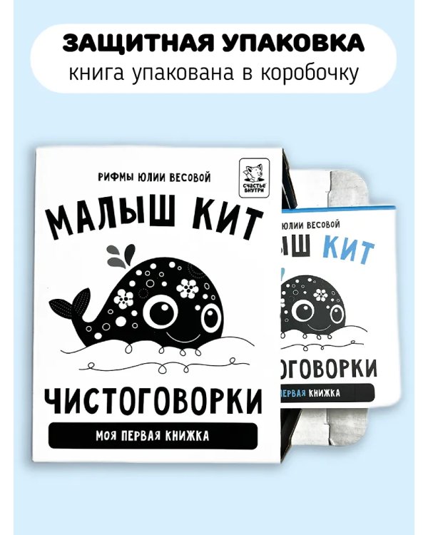 Книжка-малышка. Малыш Кит