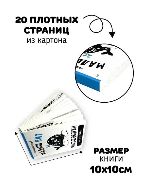 Книжка-малышка. Малыш Кит