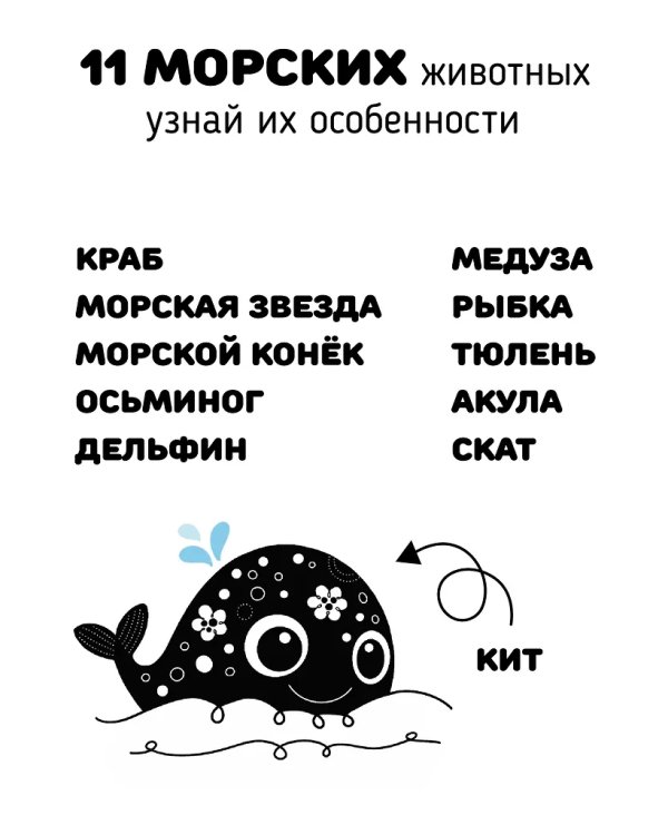 Книжка-малышка. Малыш Кит