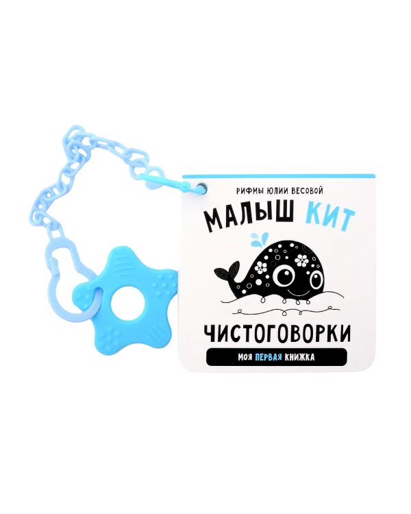 Книжка-малышка. Малыш Кит