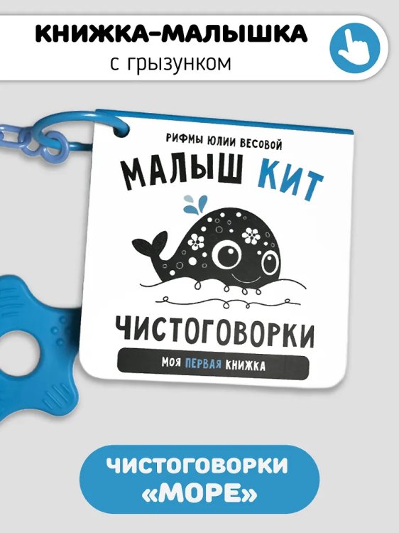 Книжка-малышка. Малыш Кит