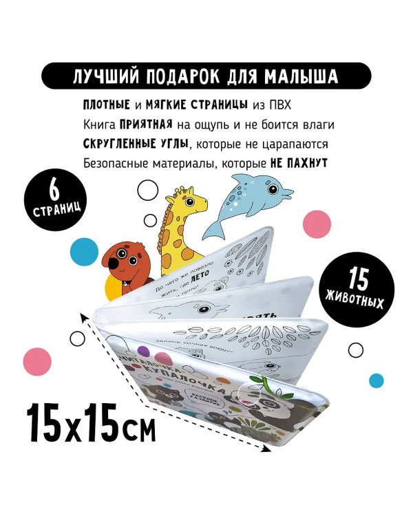 Книжка для купания. Считалочка-купалочка