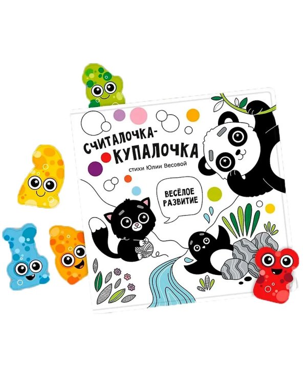 Книжка для купания. Считалочка-купалочка